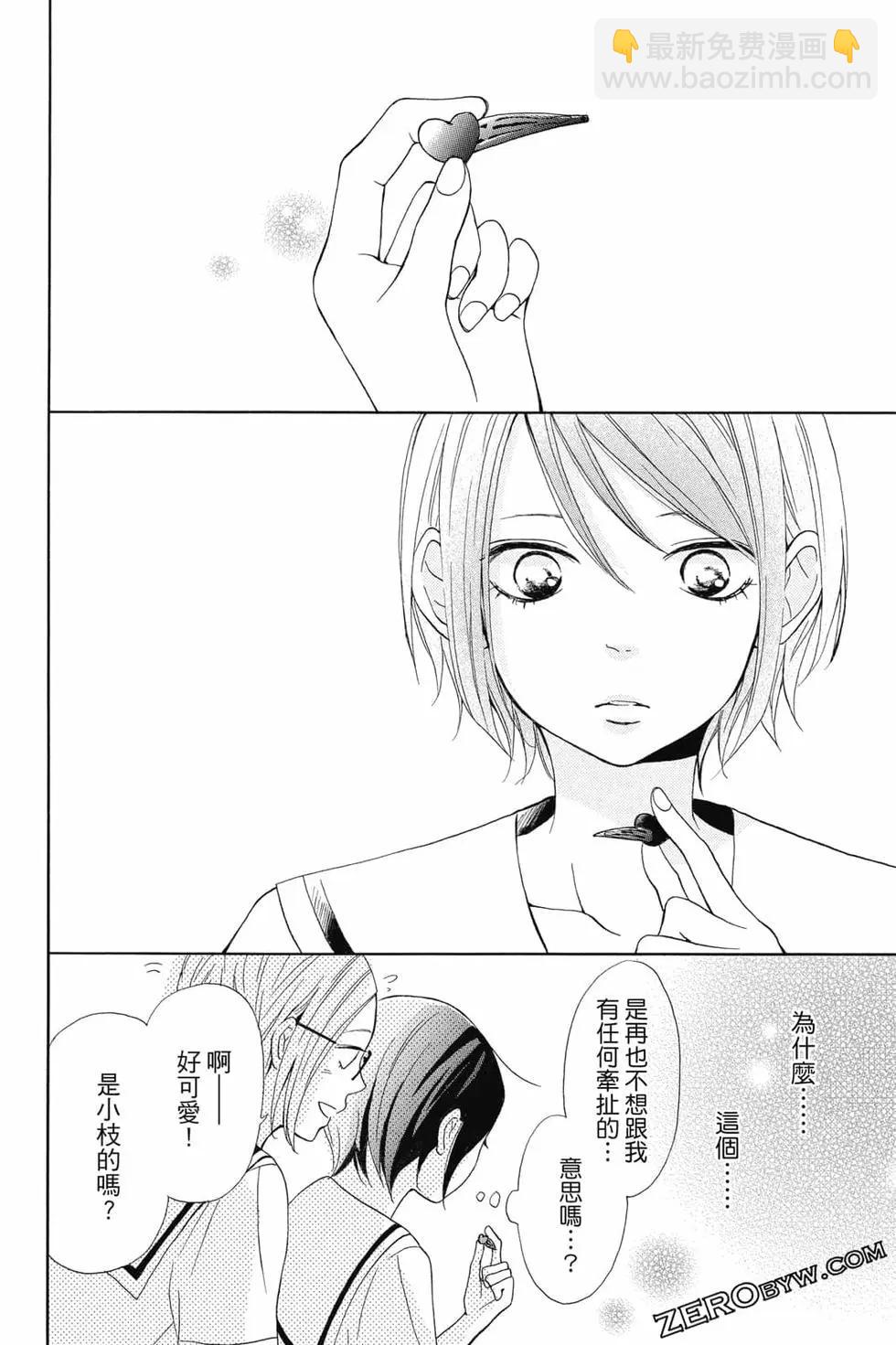你是個很可愛的女孩子 - 第01卷(1/4) - 5