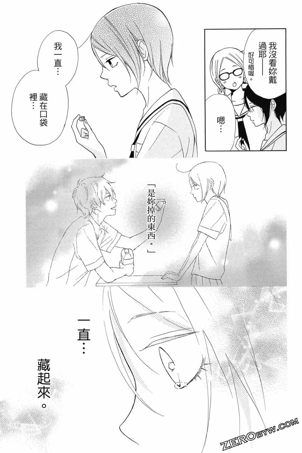 你是個很可愛的女孩子 - 第01卷(1/4) - 6