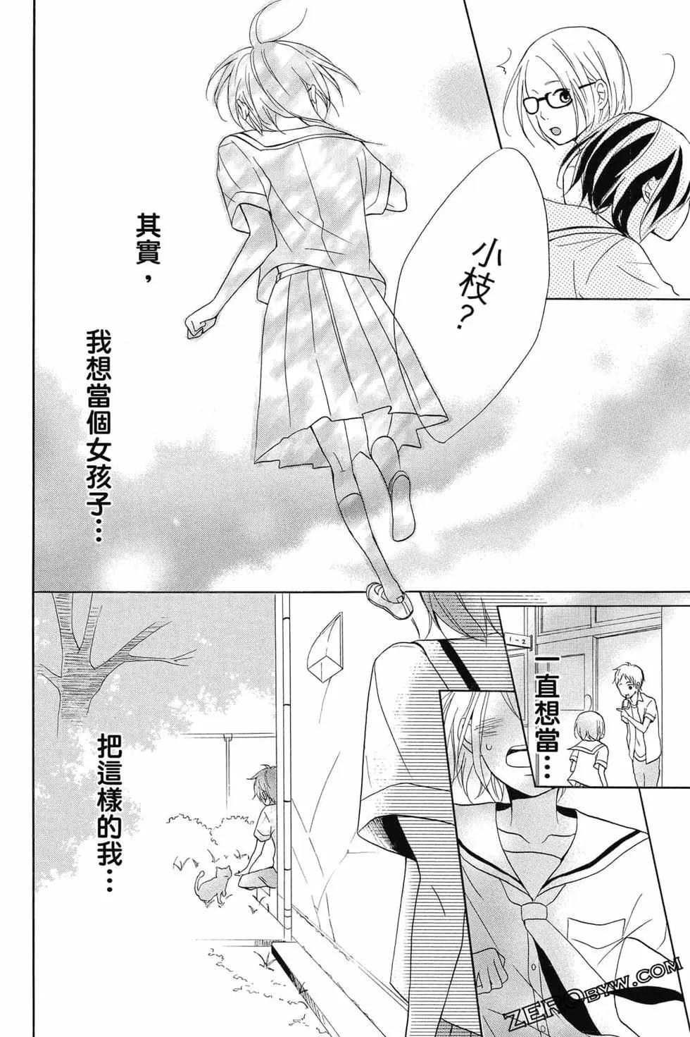 你是個很可愛的女孩子 - 第01卷(1/4) - 7