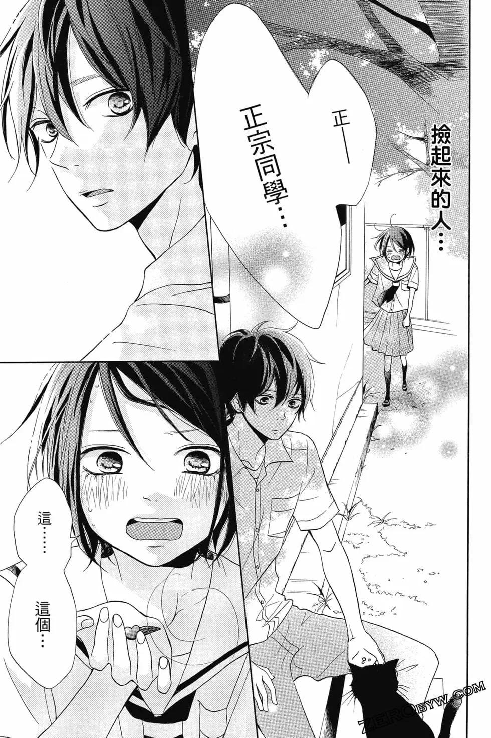 你是個很可愛的女孩子 - 第01卷(1/4) - 8