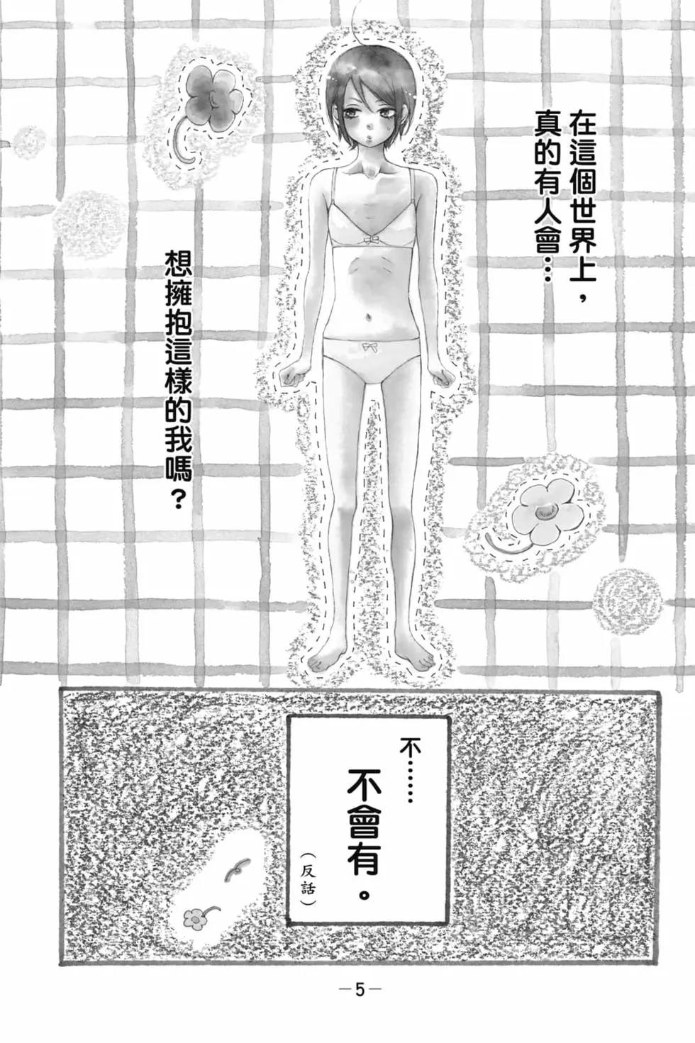 你是個很可愛的女孩子 - 第01卷(1/4) - 6