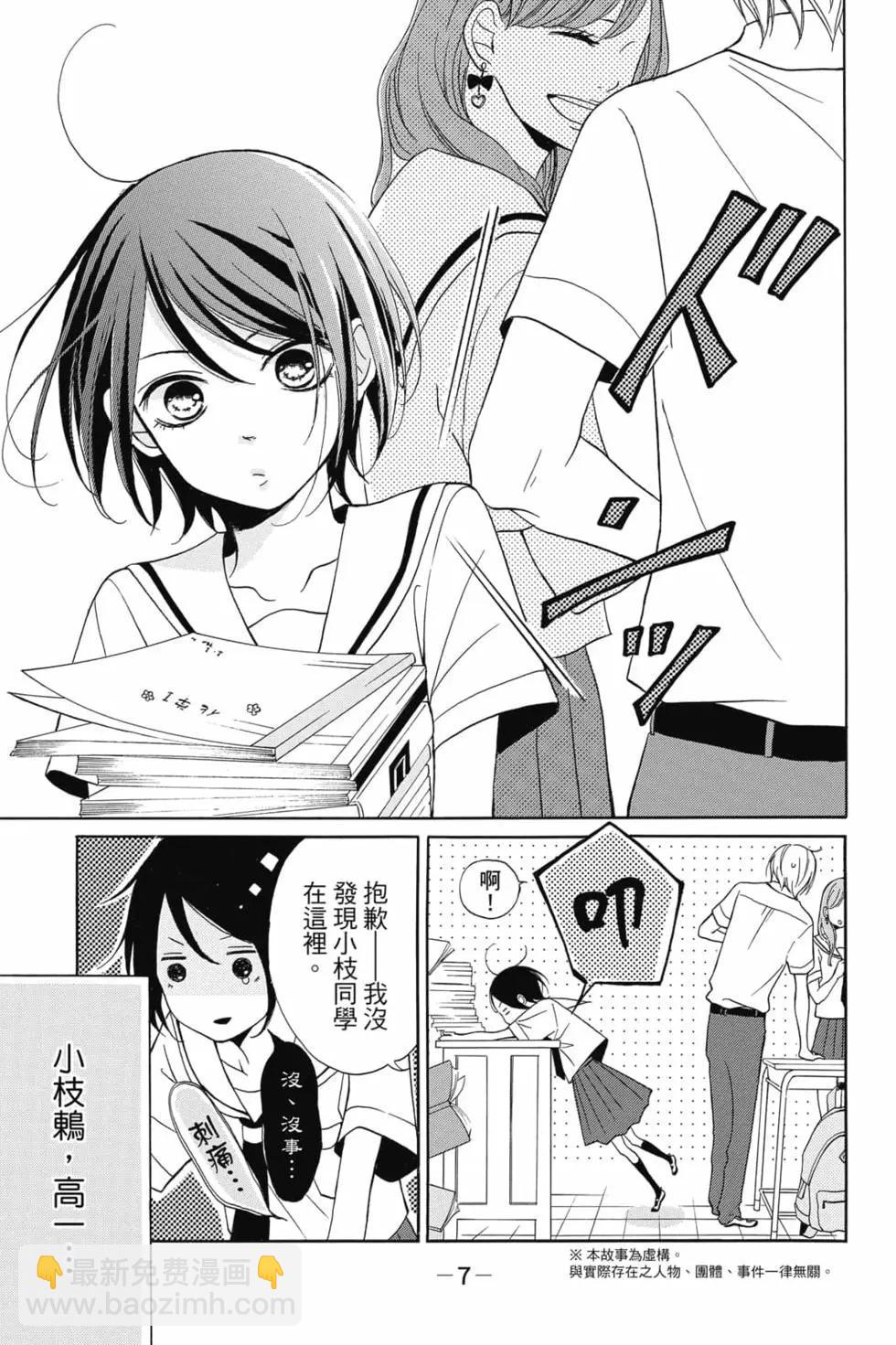 你是個很可愛的女孩子 - 第01卷(1/4) - 8
