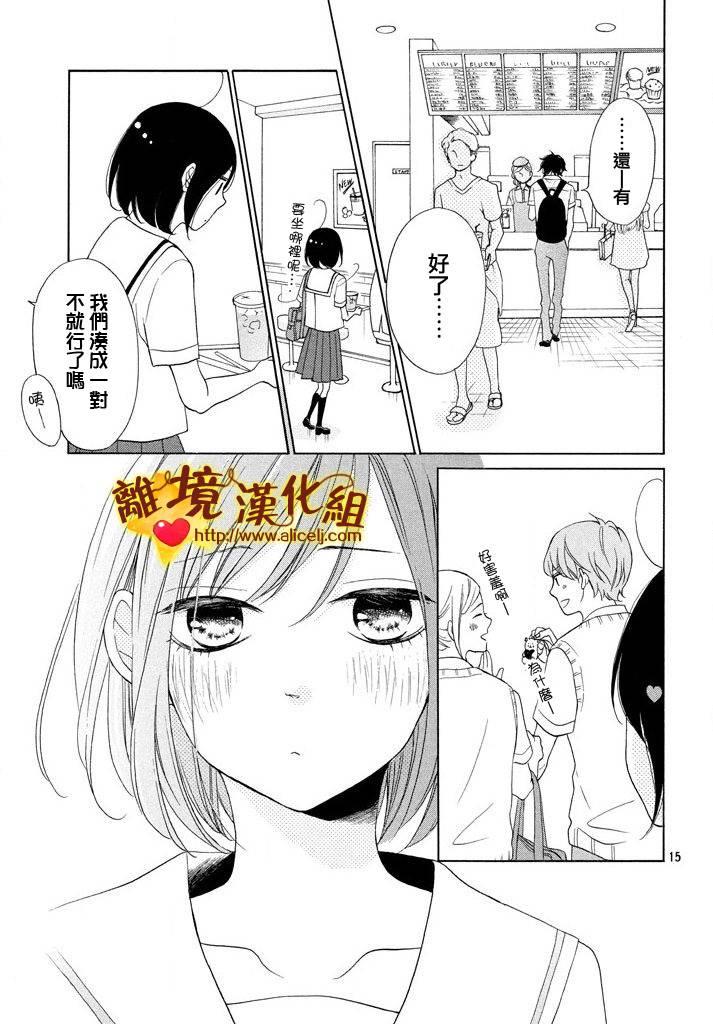 你是個很可愛的女孩子 - 7話 - 3