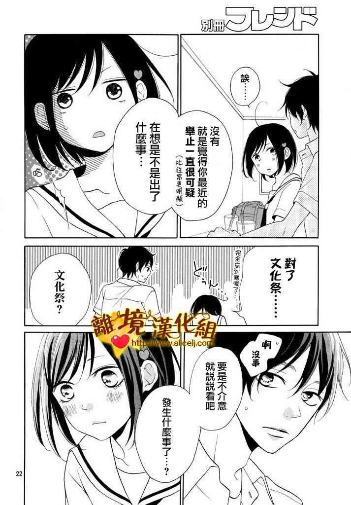 你是個很可愛的女孩子 - 7話 - 4