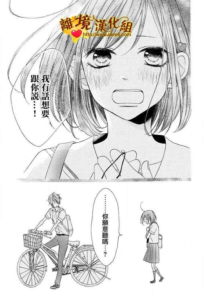 你是個很可愛的女孩子 - 7話 - 3