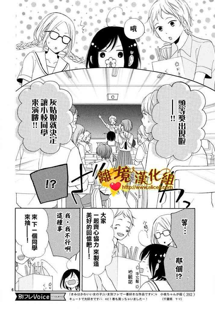 你是個很可愛的女孩子 - 7話 - 6