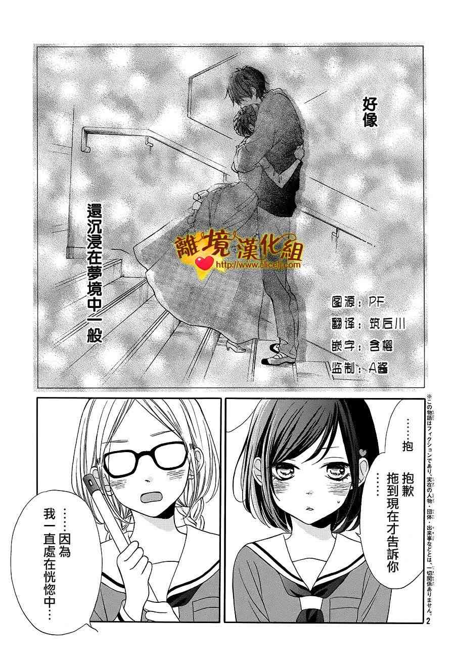 你是個很可愛的女孩子 - 9話 - 3