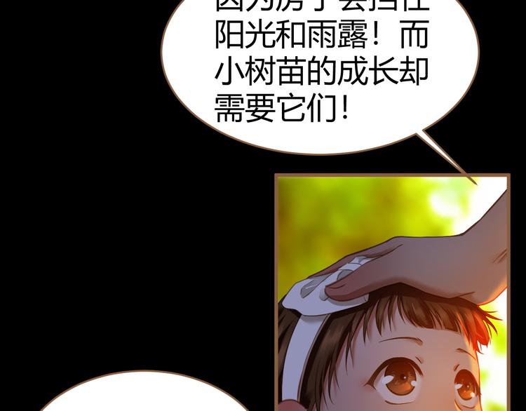 番外  小树苗(1/2)-第17话