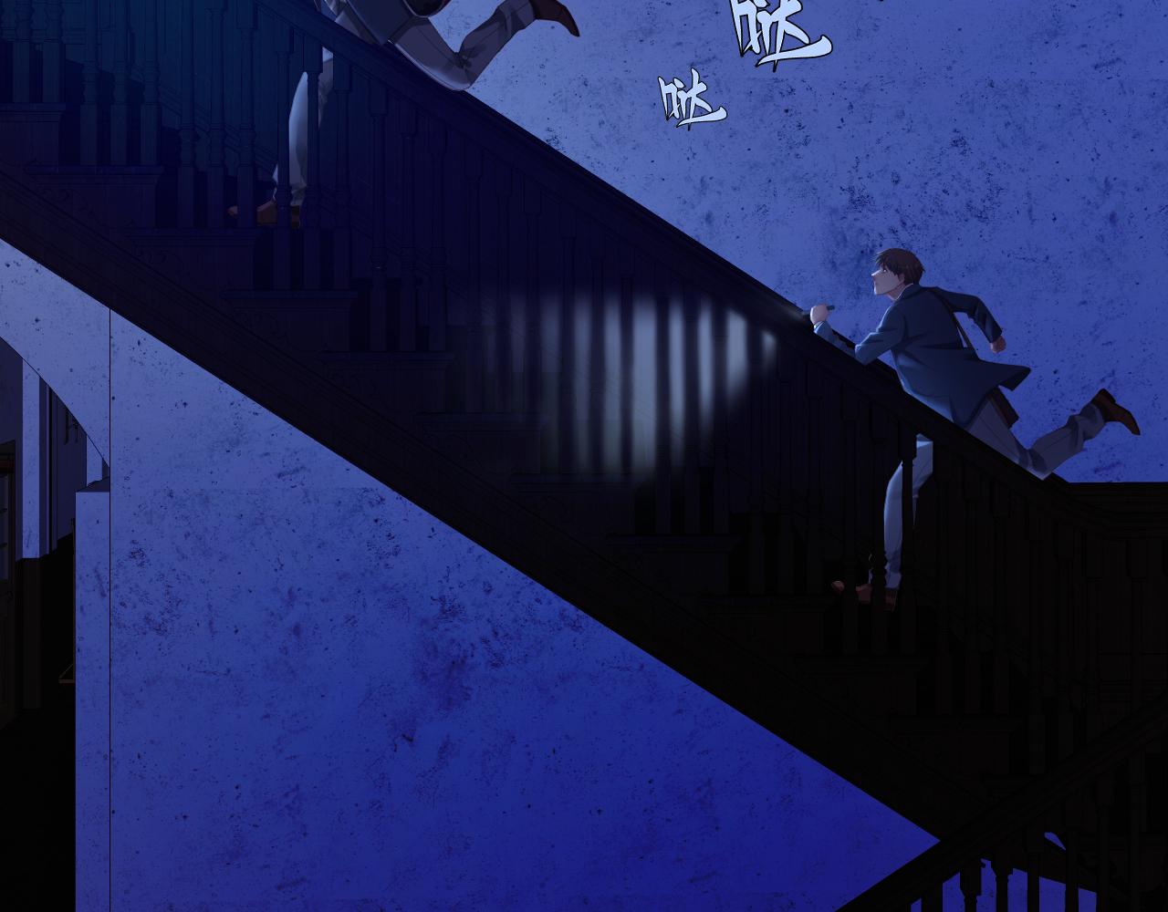 第26话 诡楼（3）(1/3)-第27话