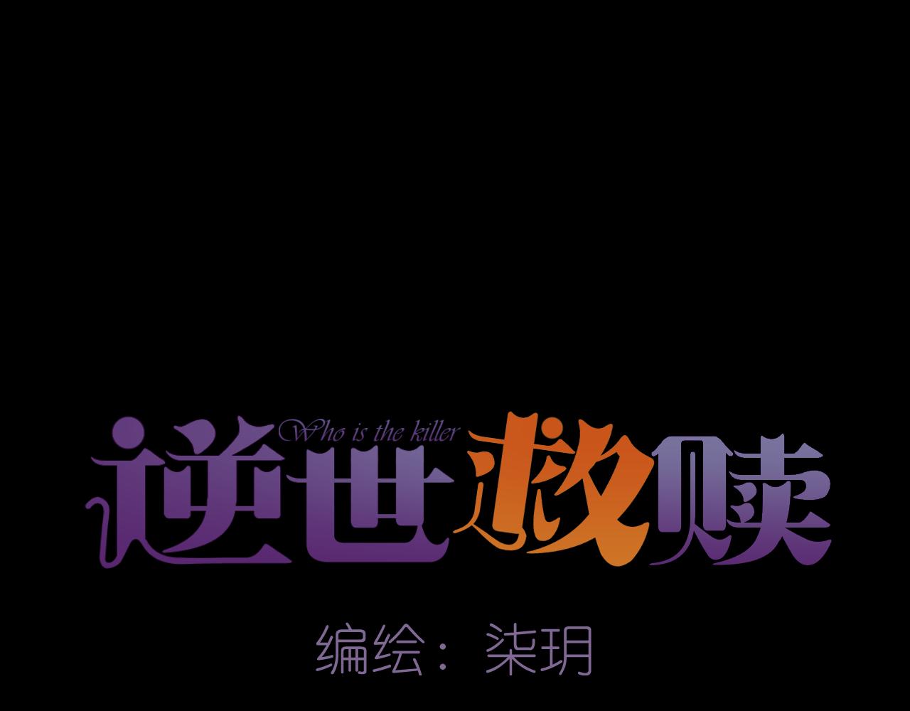 第26话 诡楼（3）(1/3)-第27话