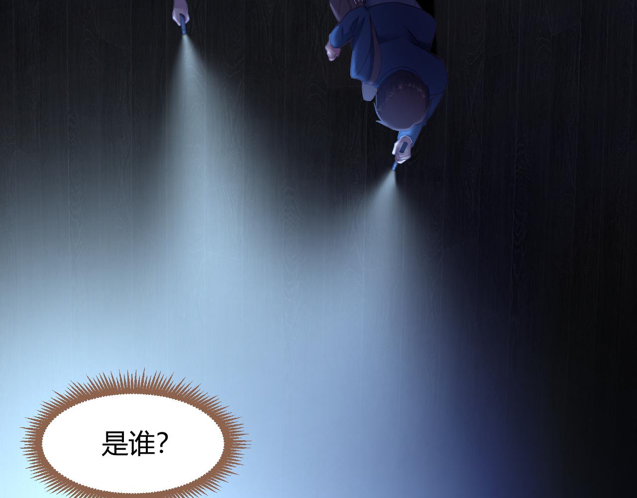 第26话 诡楼（3）(1/3)-第27话