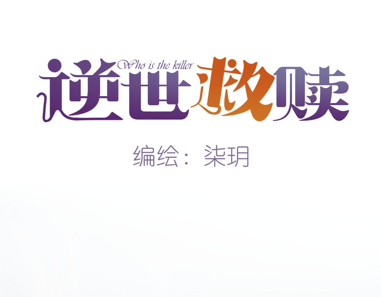 第32话 端倪（2）(1/2)-第33话