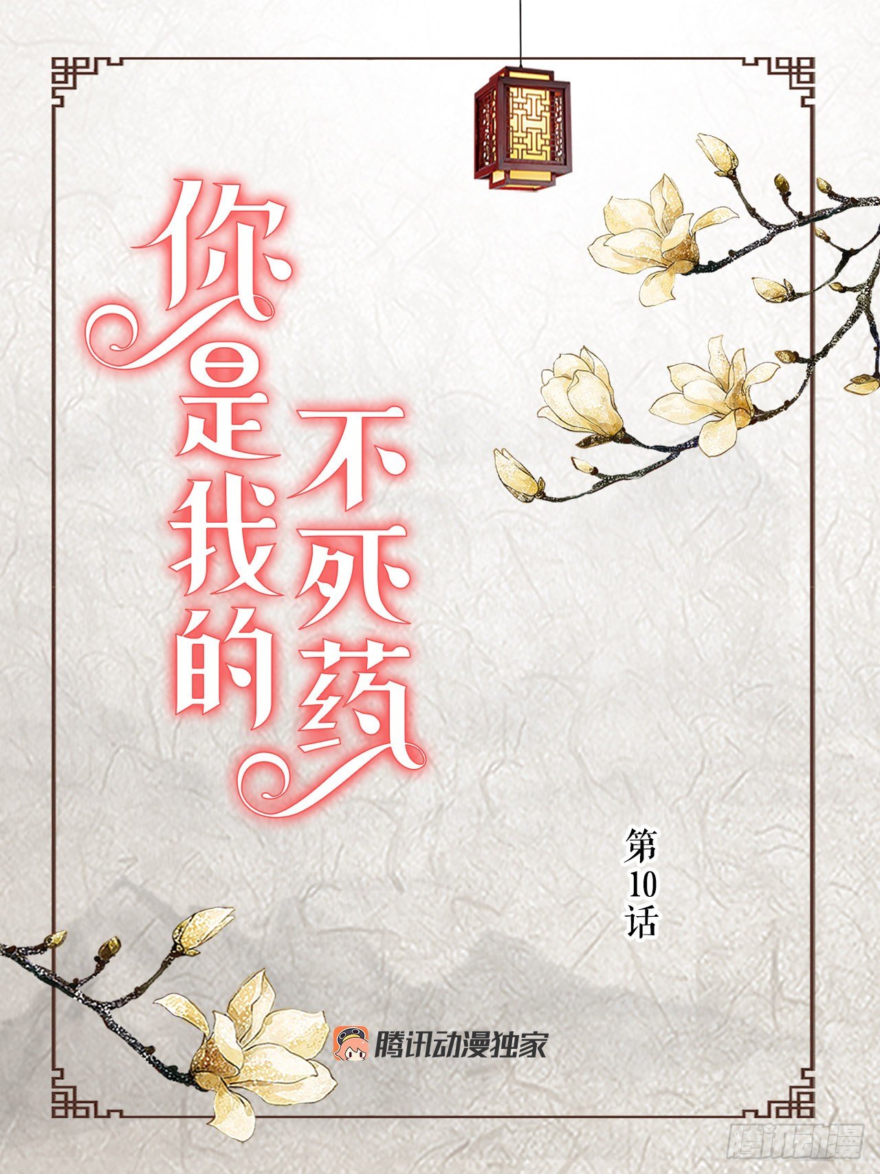 10.绳之以法(1/2)-第11话