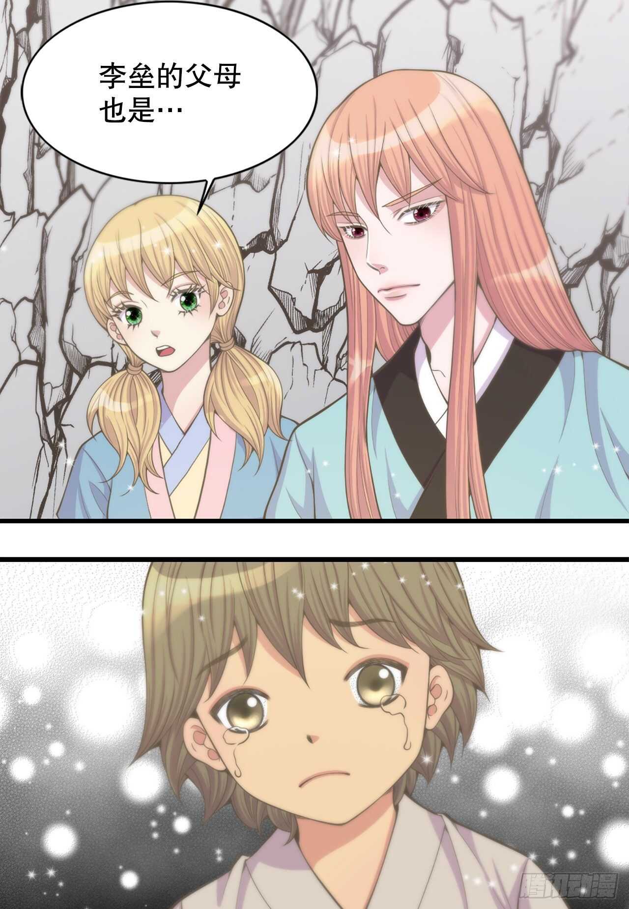 16.还魂散(1/2)-第17话