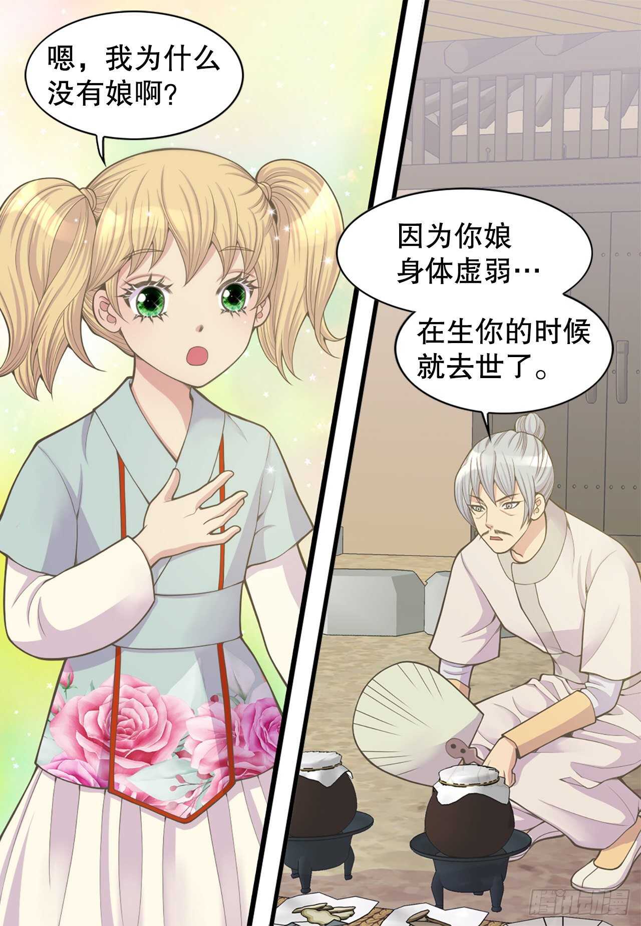 16.还魂散(1/2)-第17话