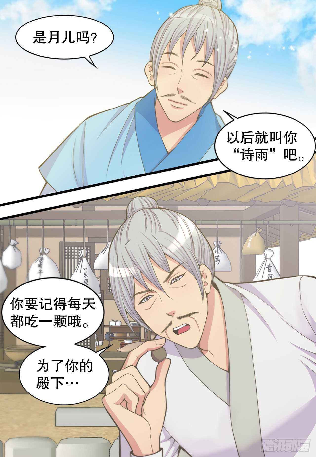 16.还魂散(1/2)-第17话