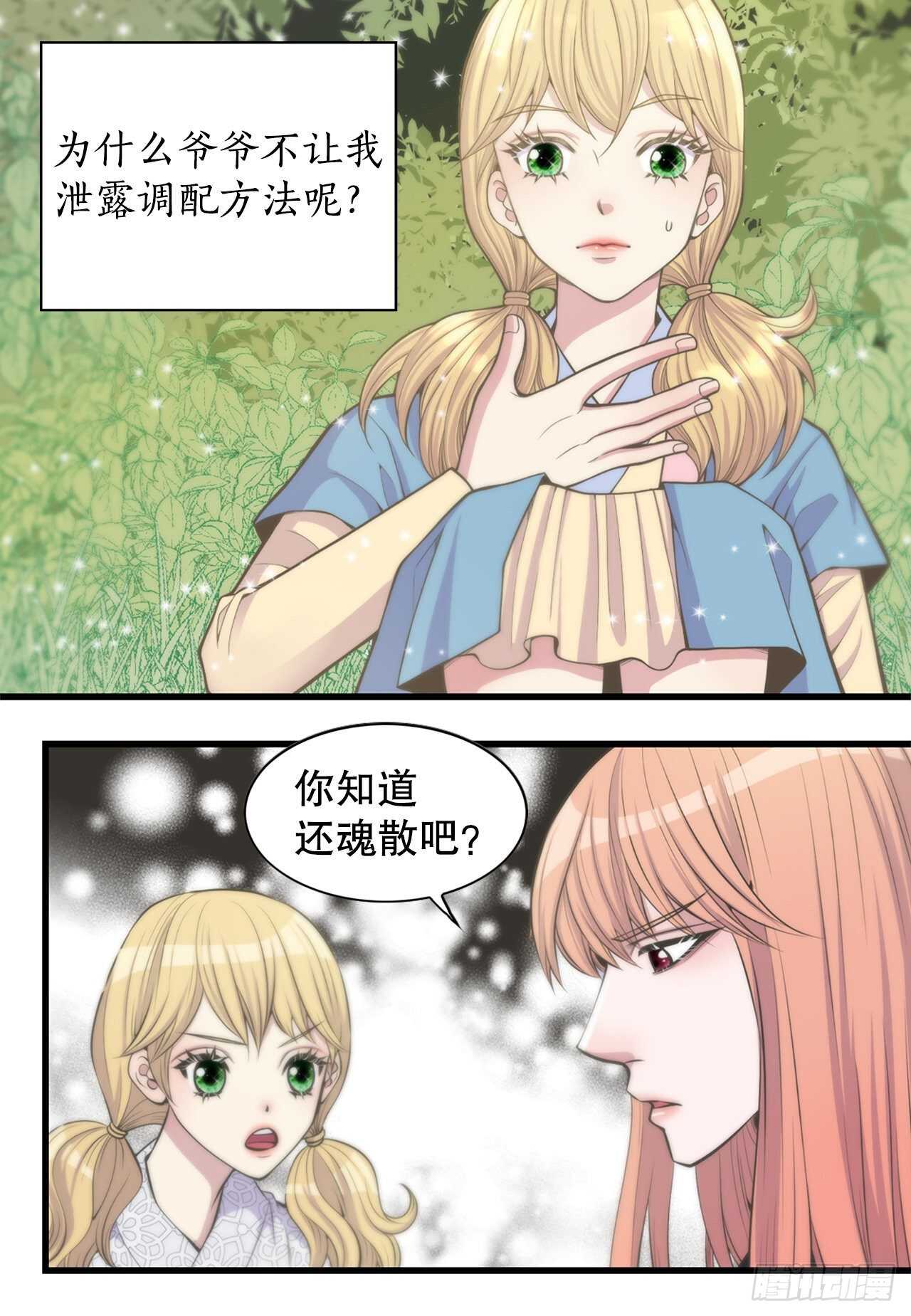 16.还魂散(1/2)-第17话