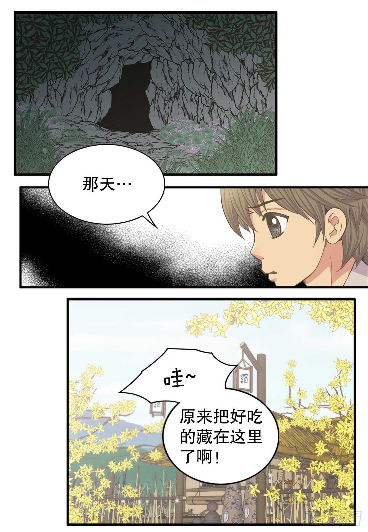 16.还魂散(1/2)-第17话