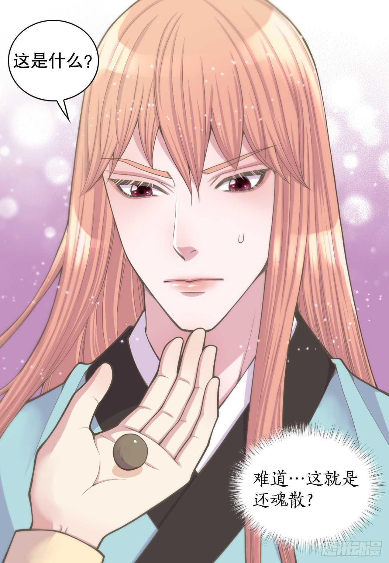 16.还魂散(1/2)-第17话