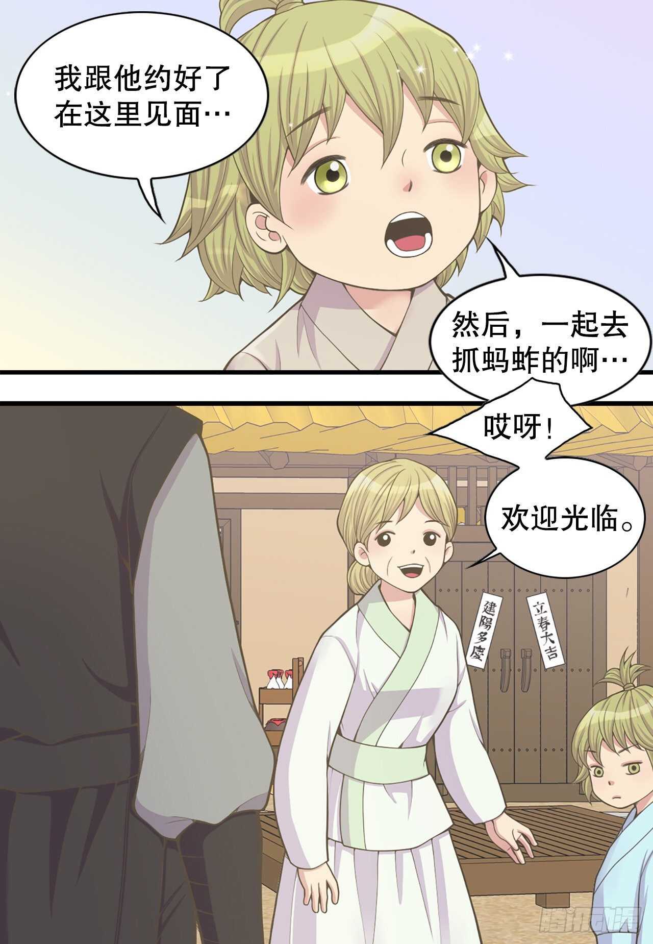 16.还魂散(1/2)-第17话