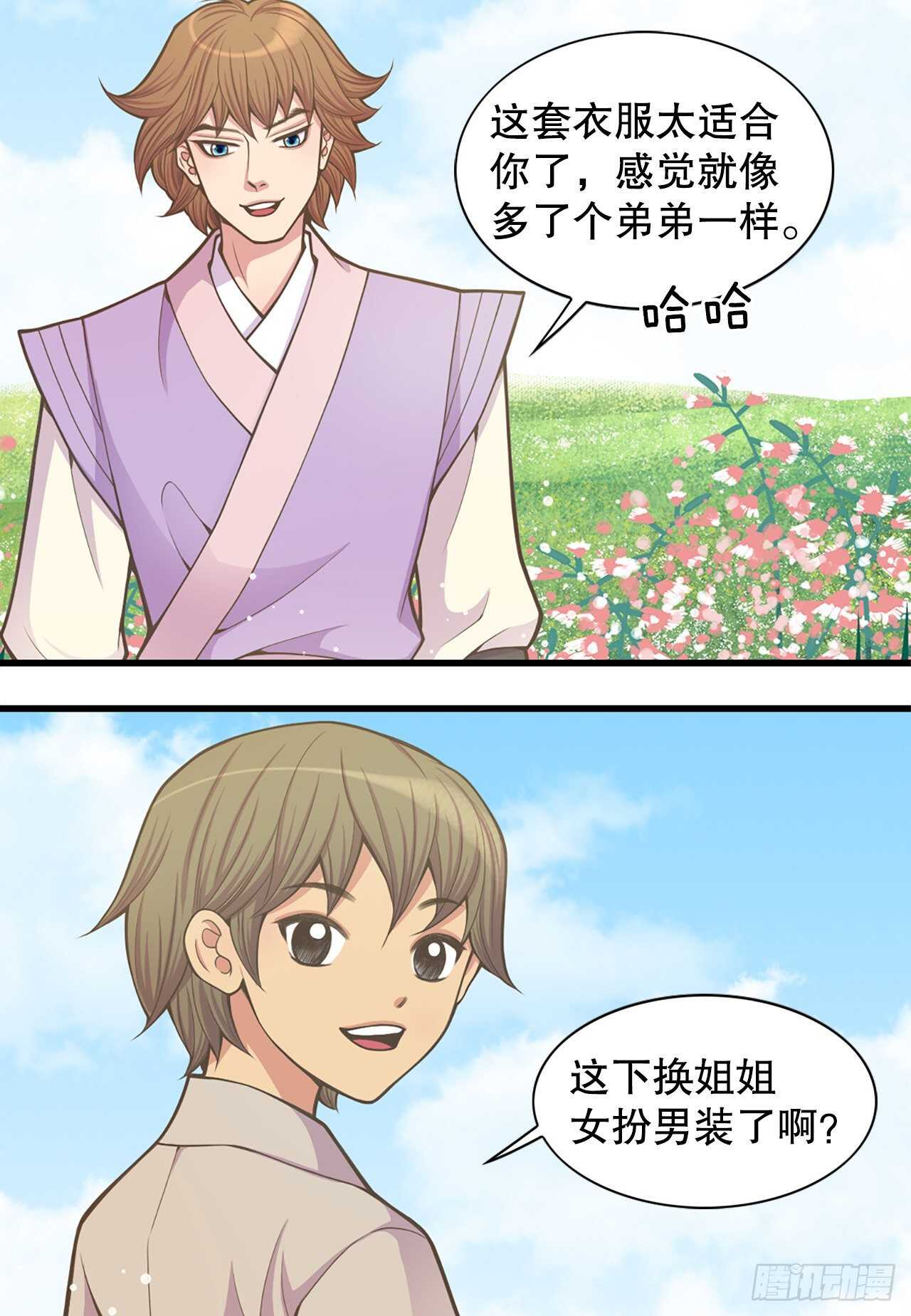 24.女扮男装(1/2)-第25话