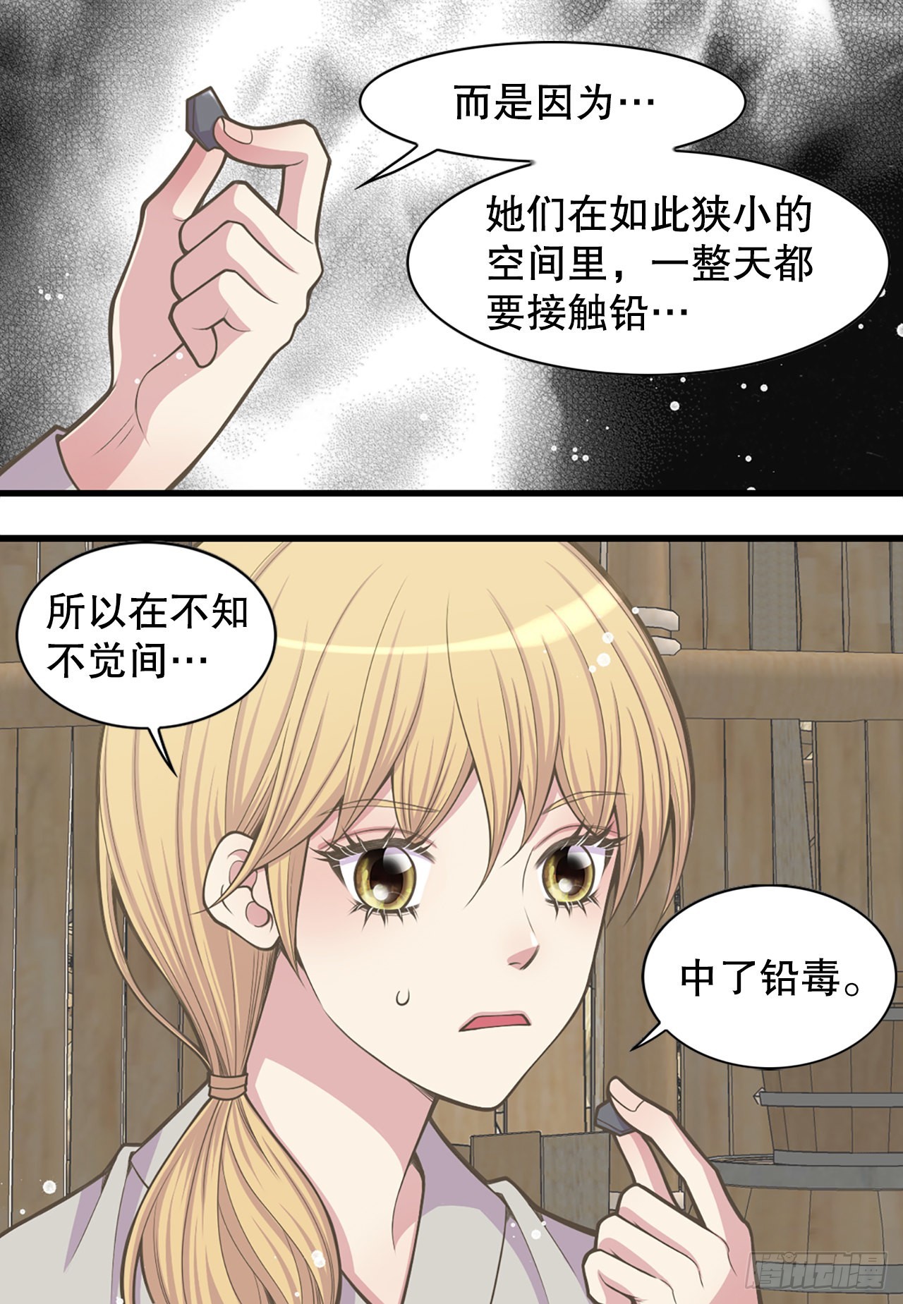 28.瑾华(1/2)-第29话