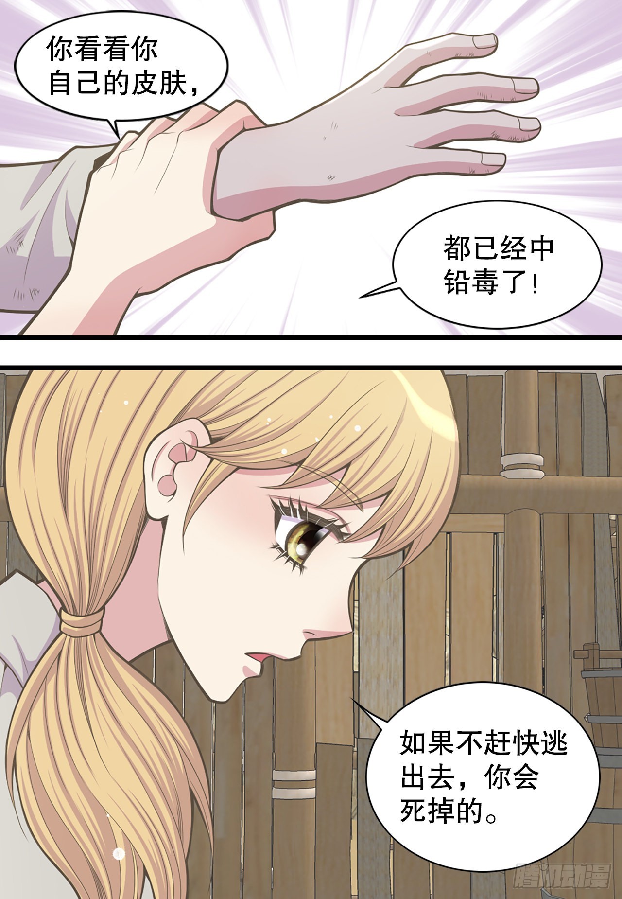 28.瑾华(1/2)-第29话