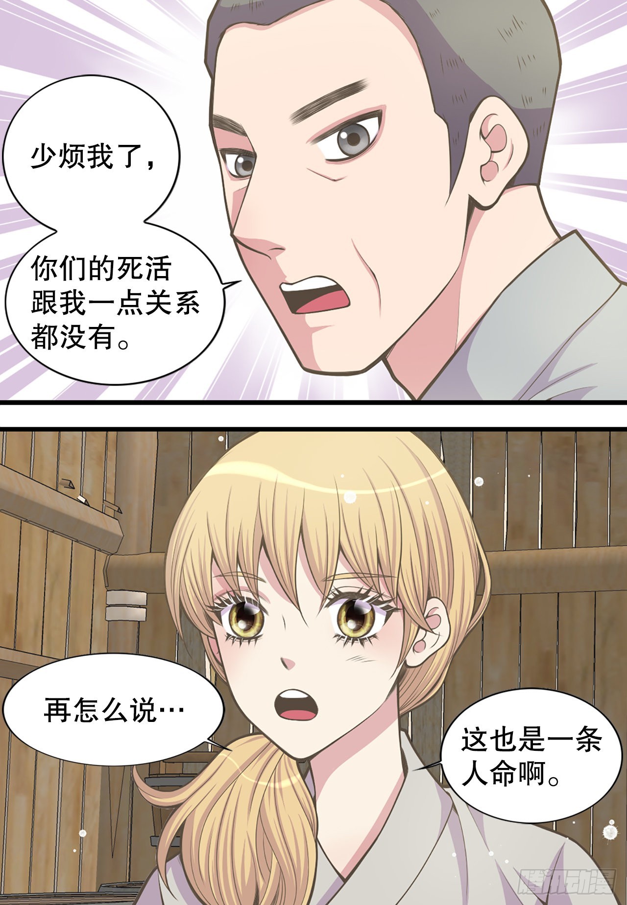 28.瑾华(1/2)-第29话