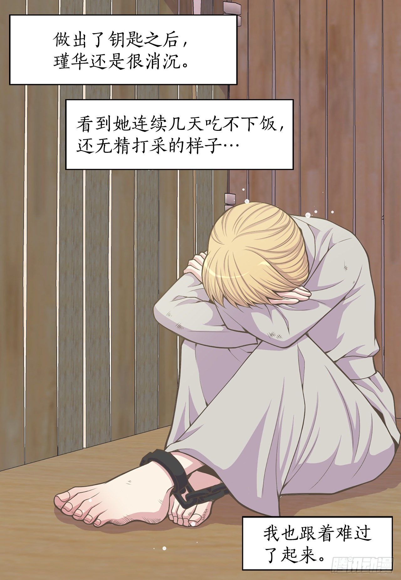 28.瑾华(1/2)-第29话