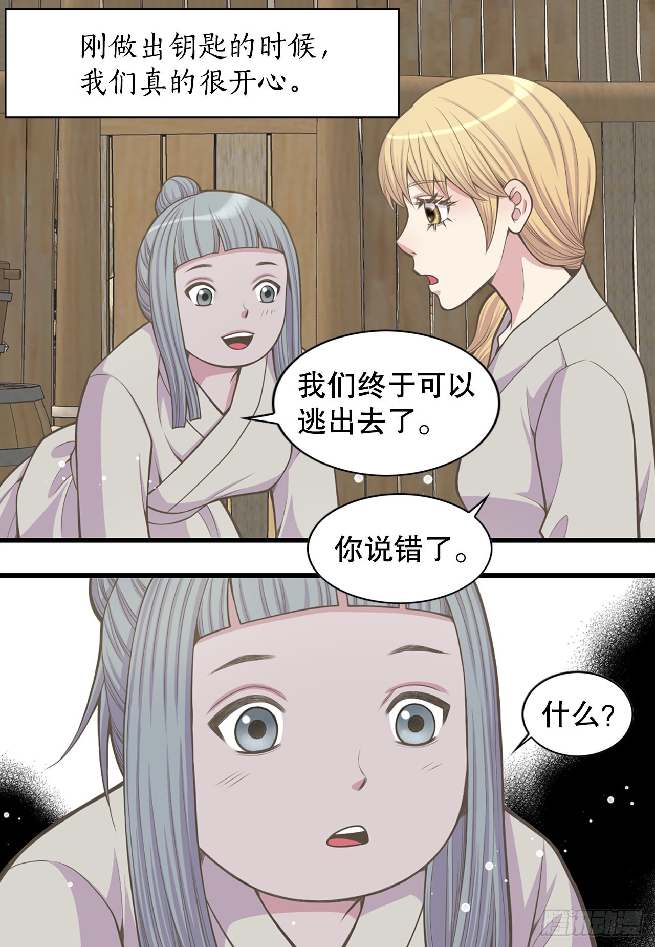 28.瑾华(1/2)-第29话