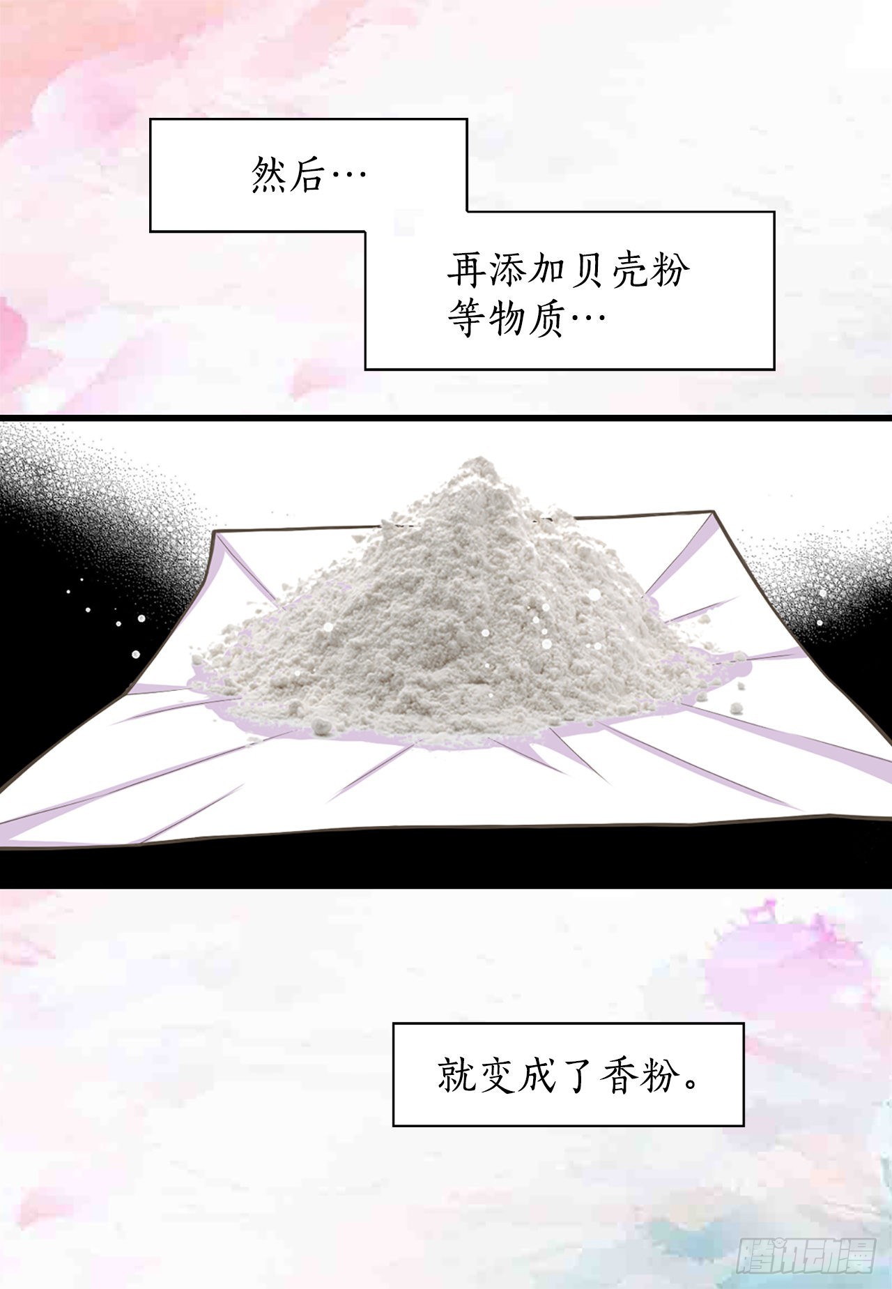 28.瑾华(1/2)-第29话