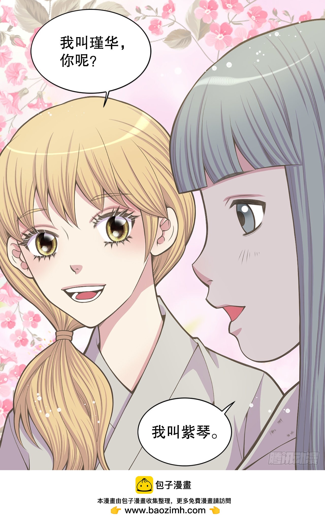 28.瑾华(1/2)-第29话