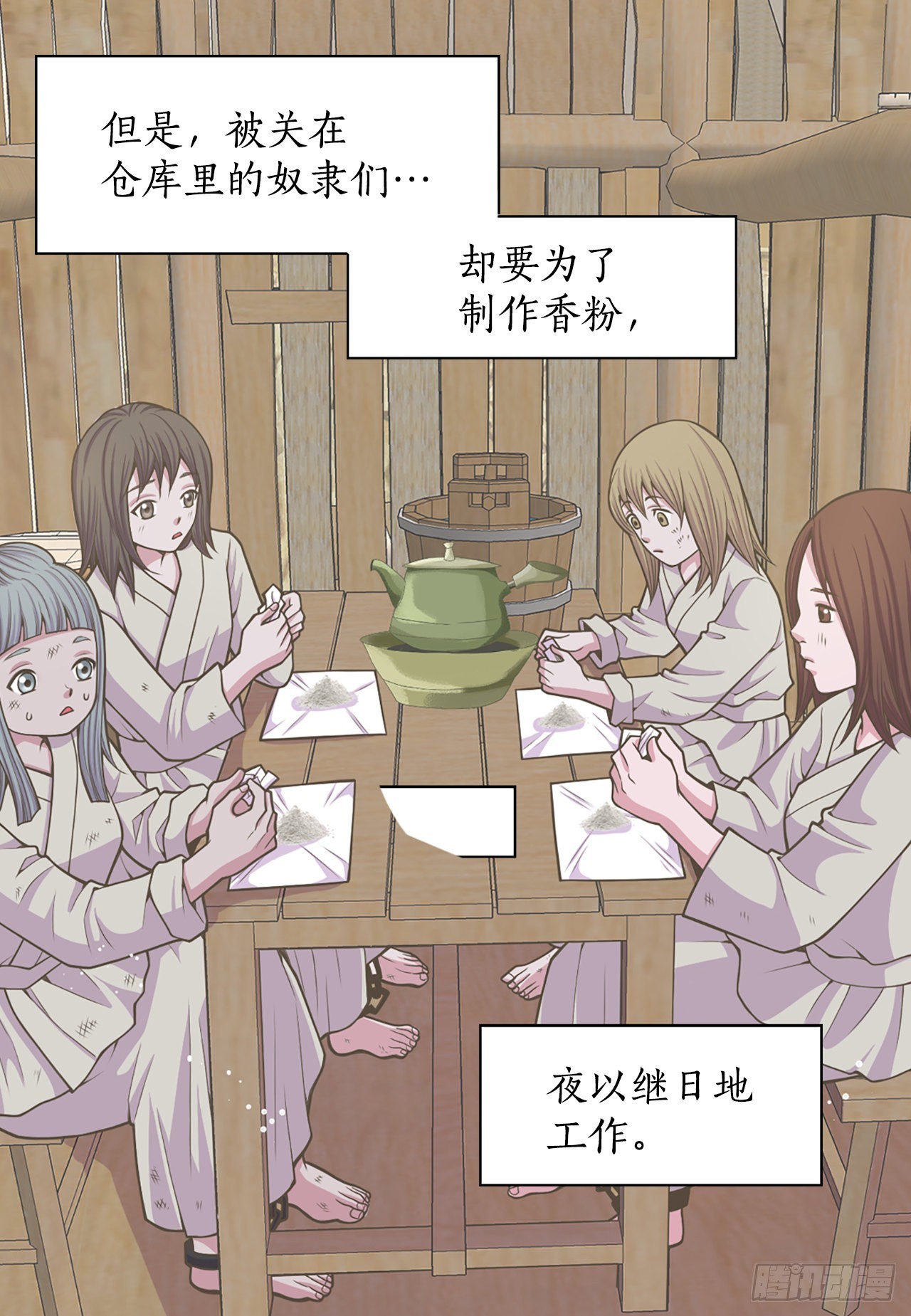 28.瑾华(1/2)-第29话