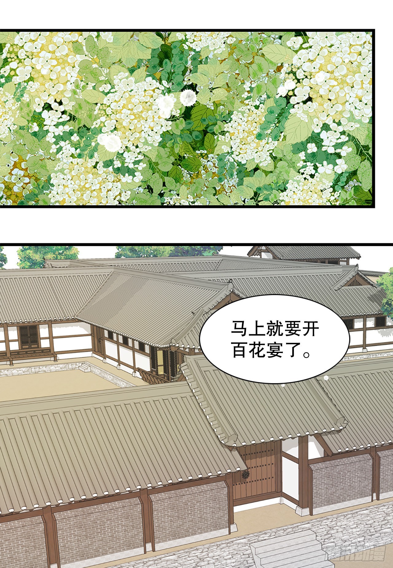 30.百花宴(1/2)-第31话