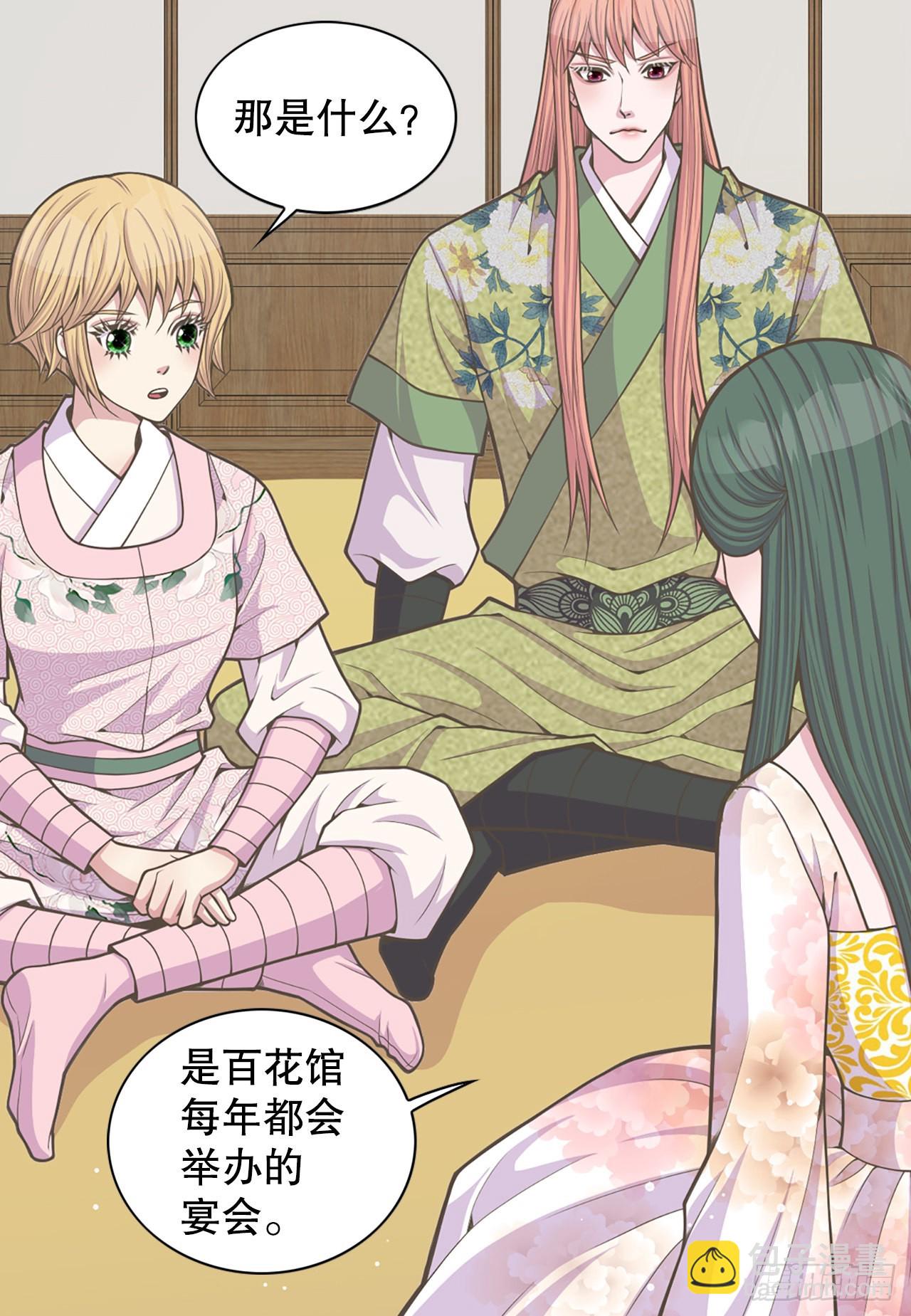 30.百花宴(1/2)-第31话