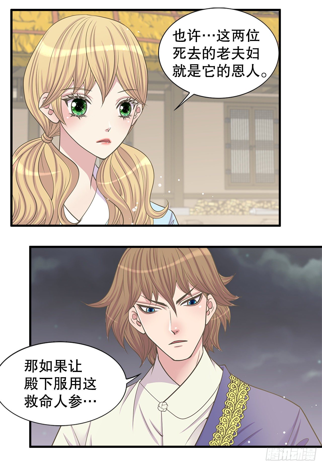 4.人参女(1/2)-第5话