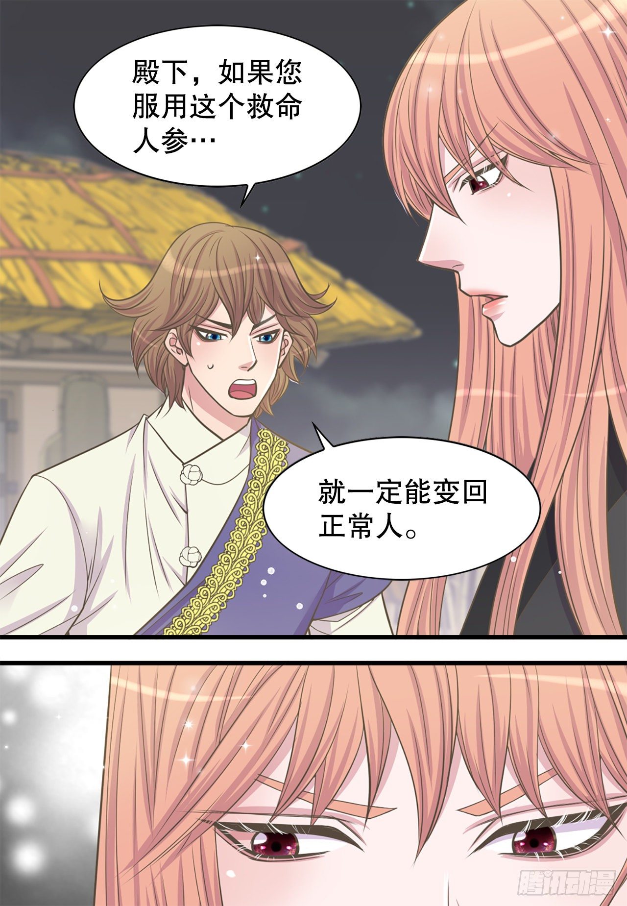 4.人参女(1/2)-第5话