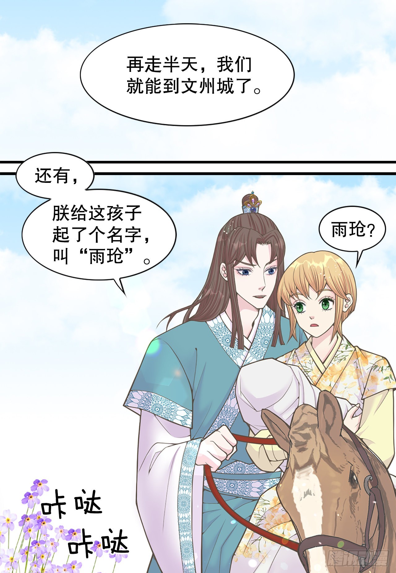 42.你是朕的皇后(1/2)-第43话