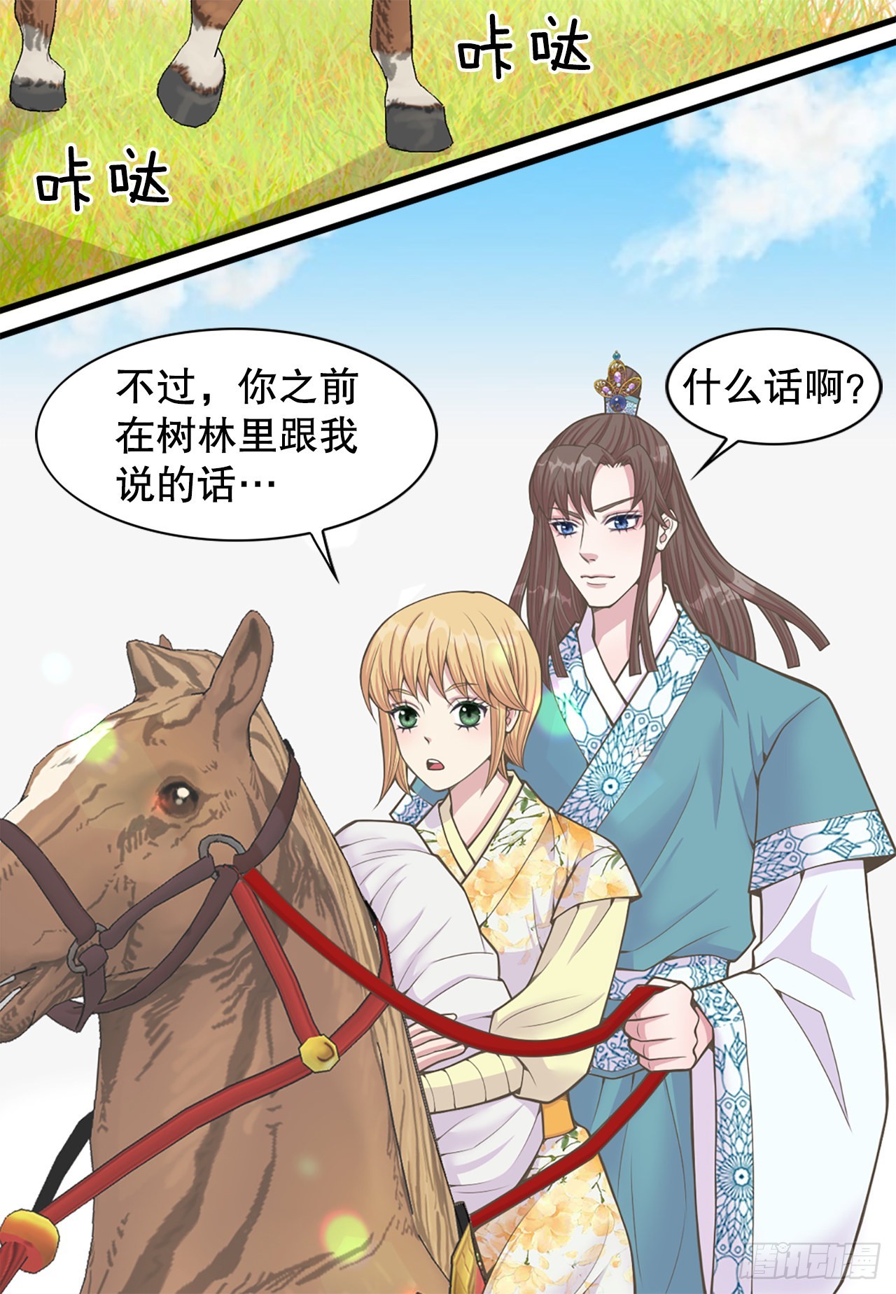 42.你是朕的皇后(1/2)-第43话