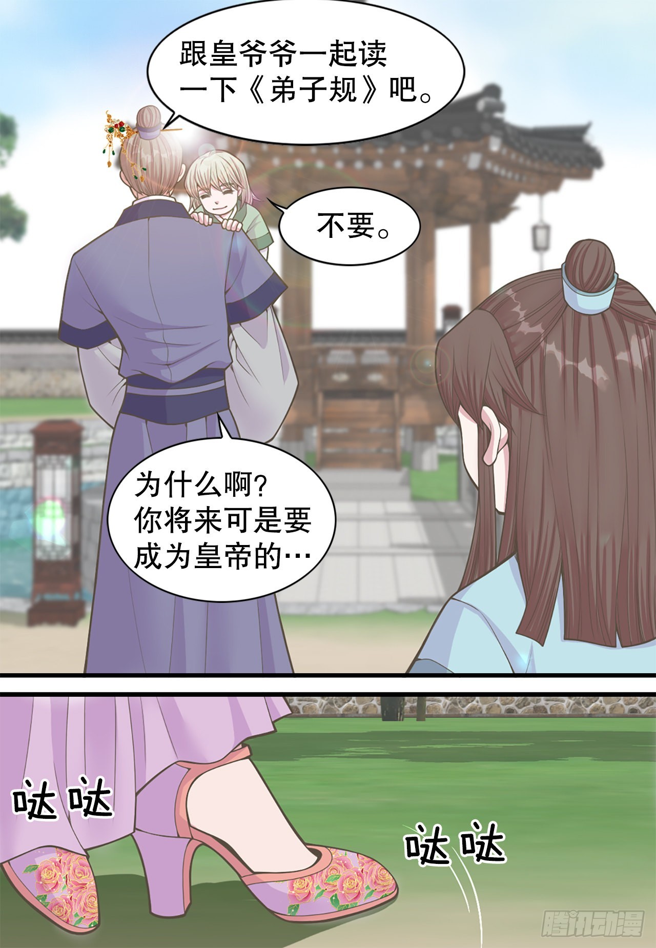 42.你是朕的皇后(1/2)-第43话