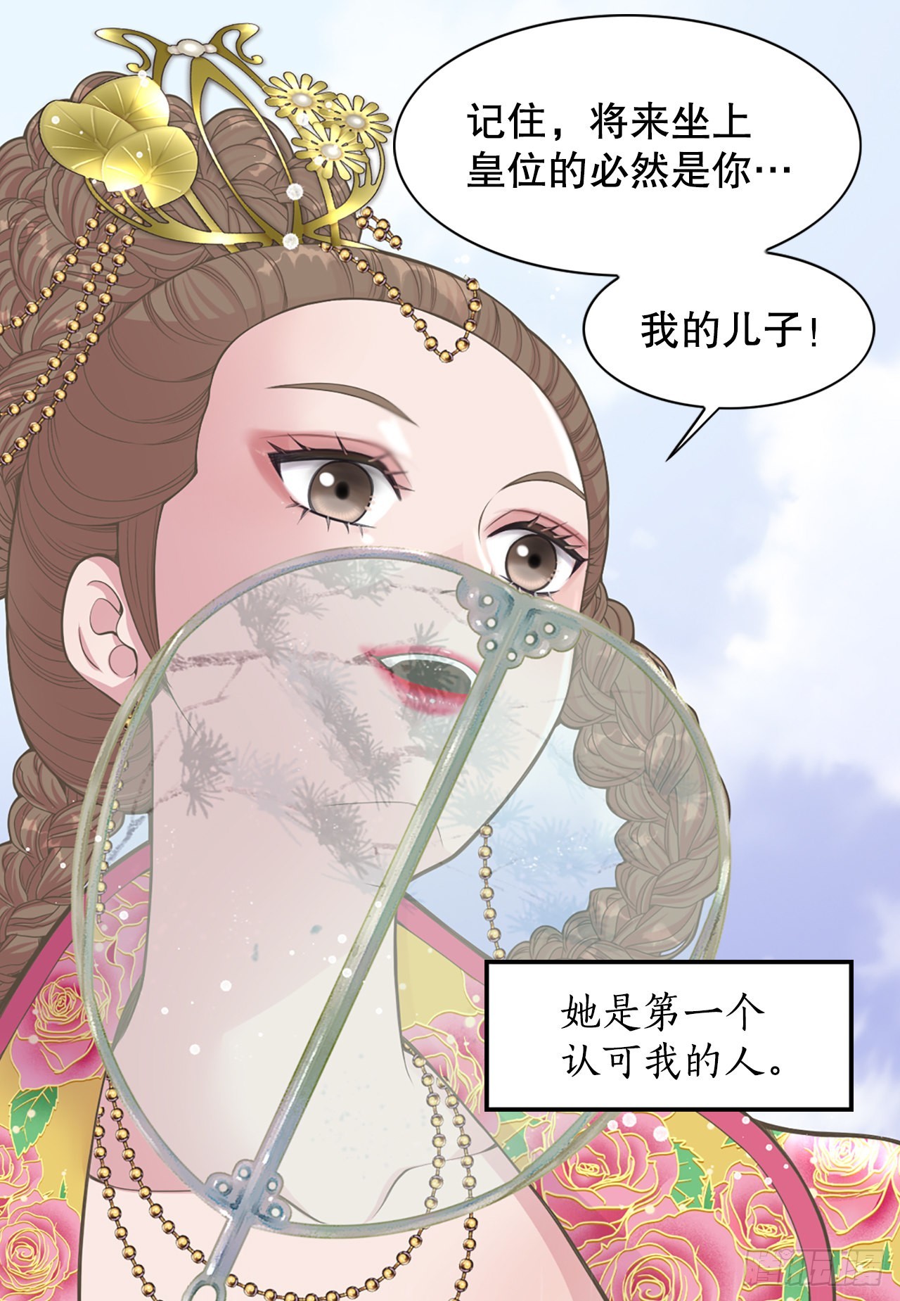 42.你是朕的皇后(1/2)-第43话