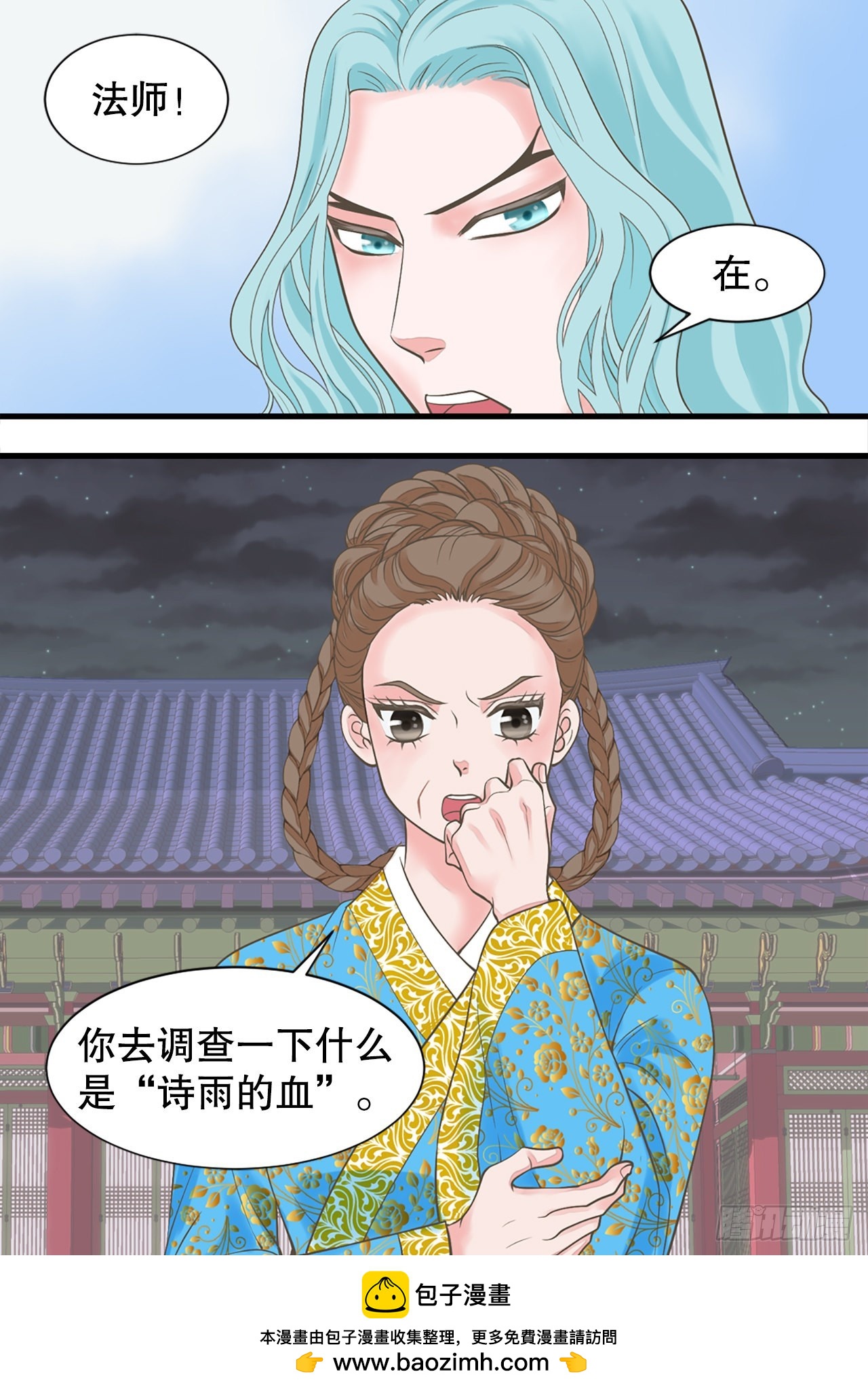 46.&ldquo;诗雨的血&rdquo;(1/2)-第47话