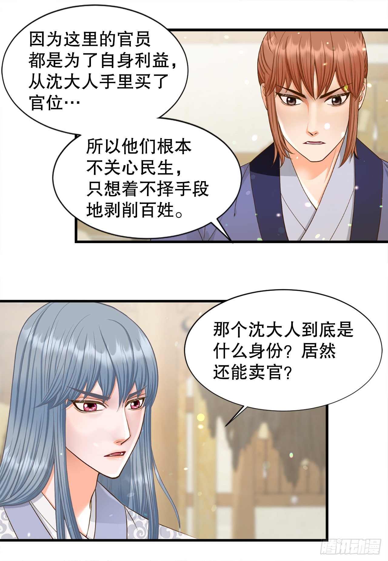 56.沈大人(1/2)-第57话