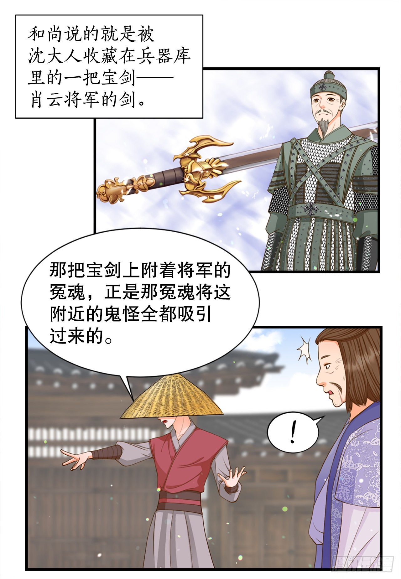 56.沈大人(1/2)-第57话