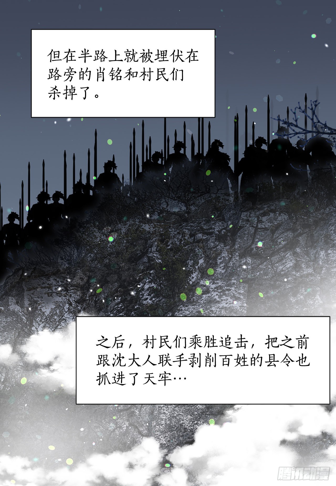 56.沈大人(1/2)-第57话