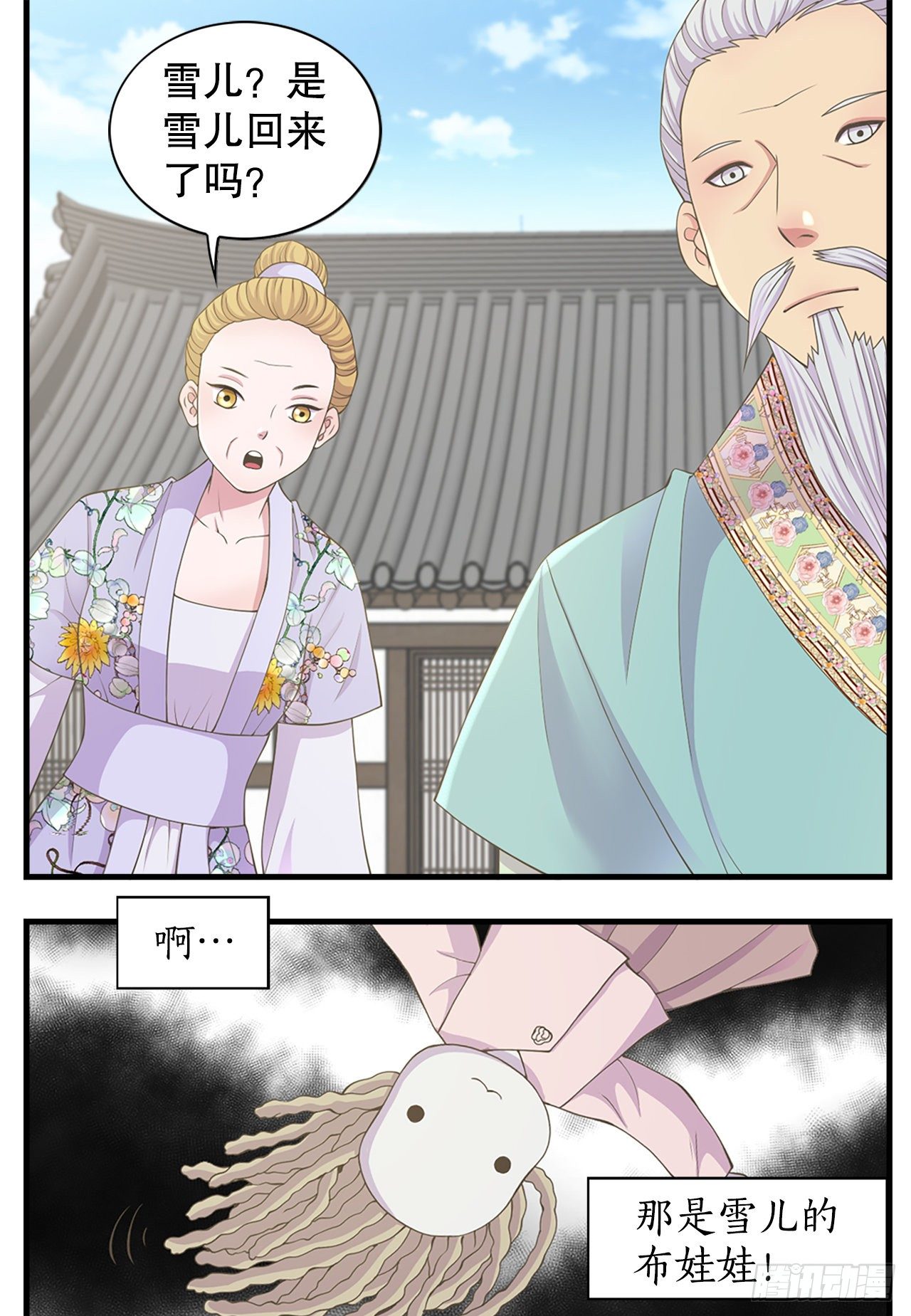 6.死而复生的少爷(1/2)-第7话