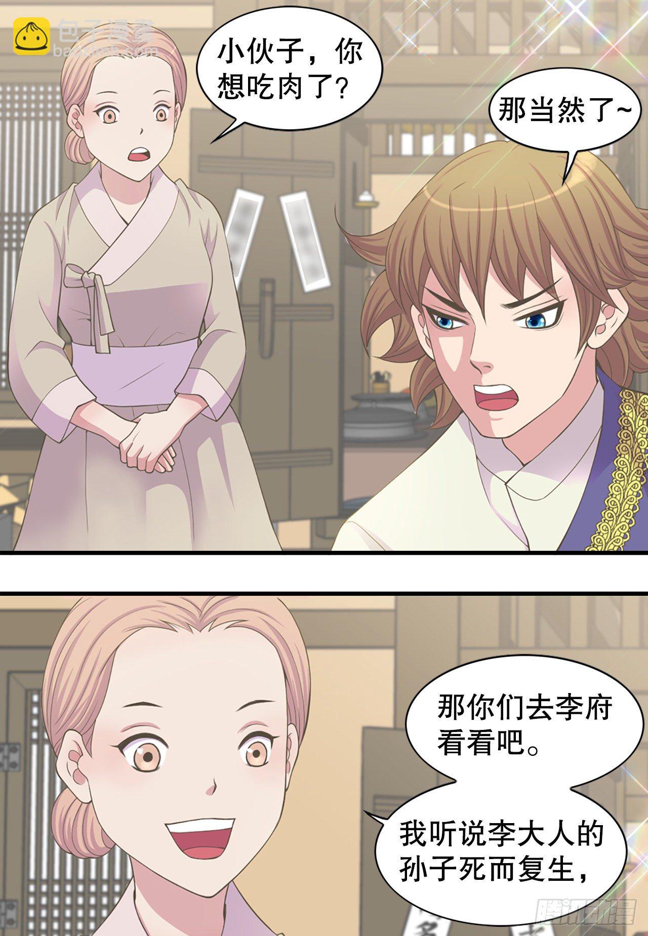 6.死而复生的少爷(1/2)-第7话