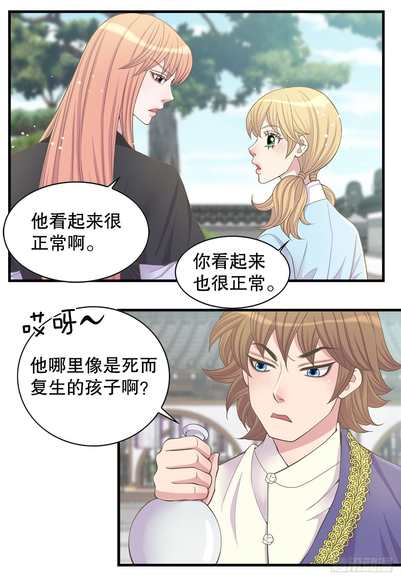 6.死而复生的少爷(1/2)-第7话