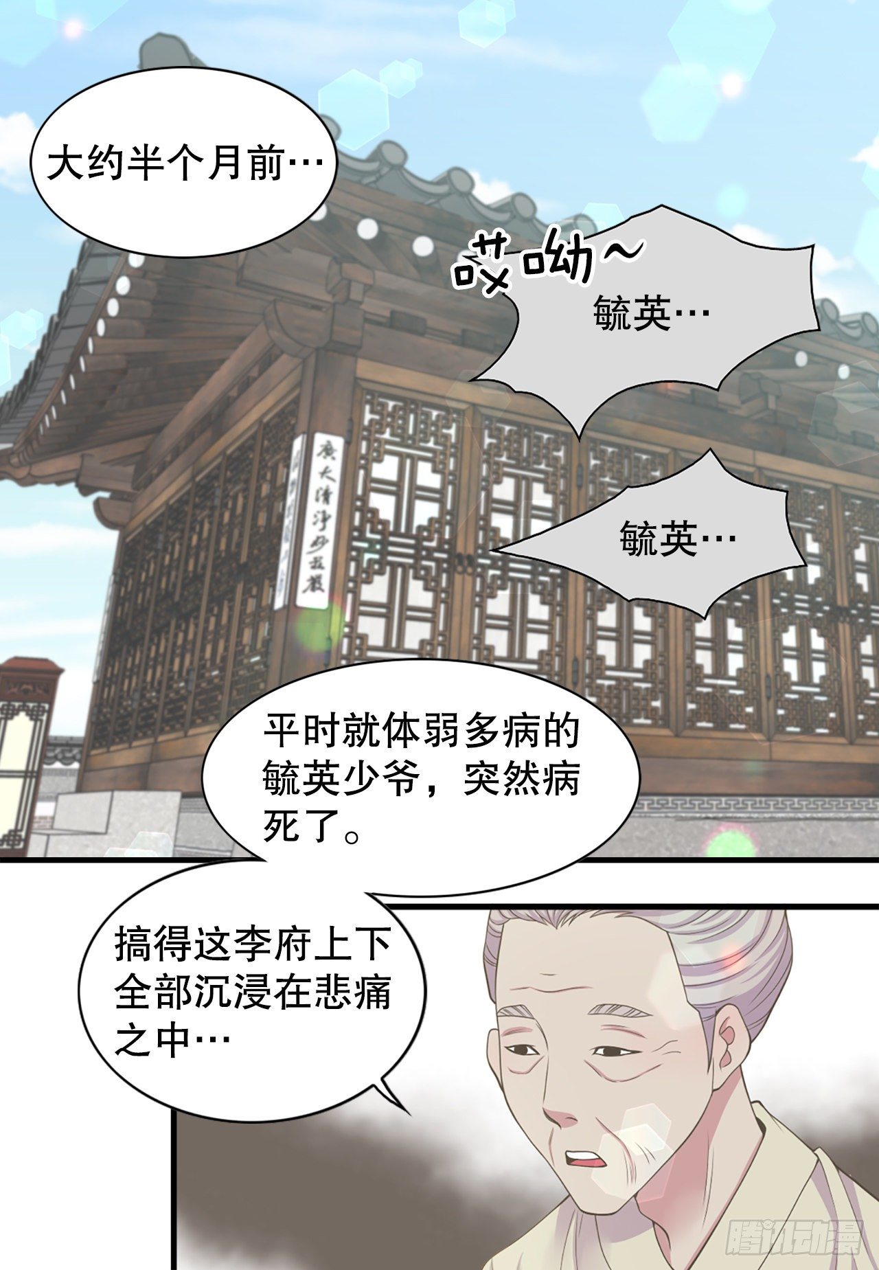 6.死而复生的少爷(1/2)-第7话