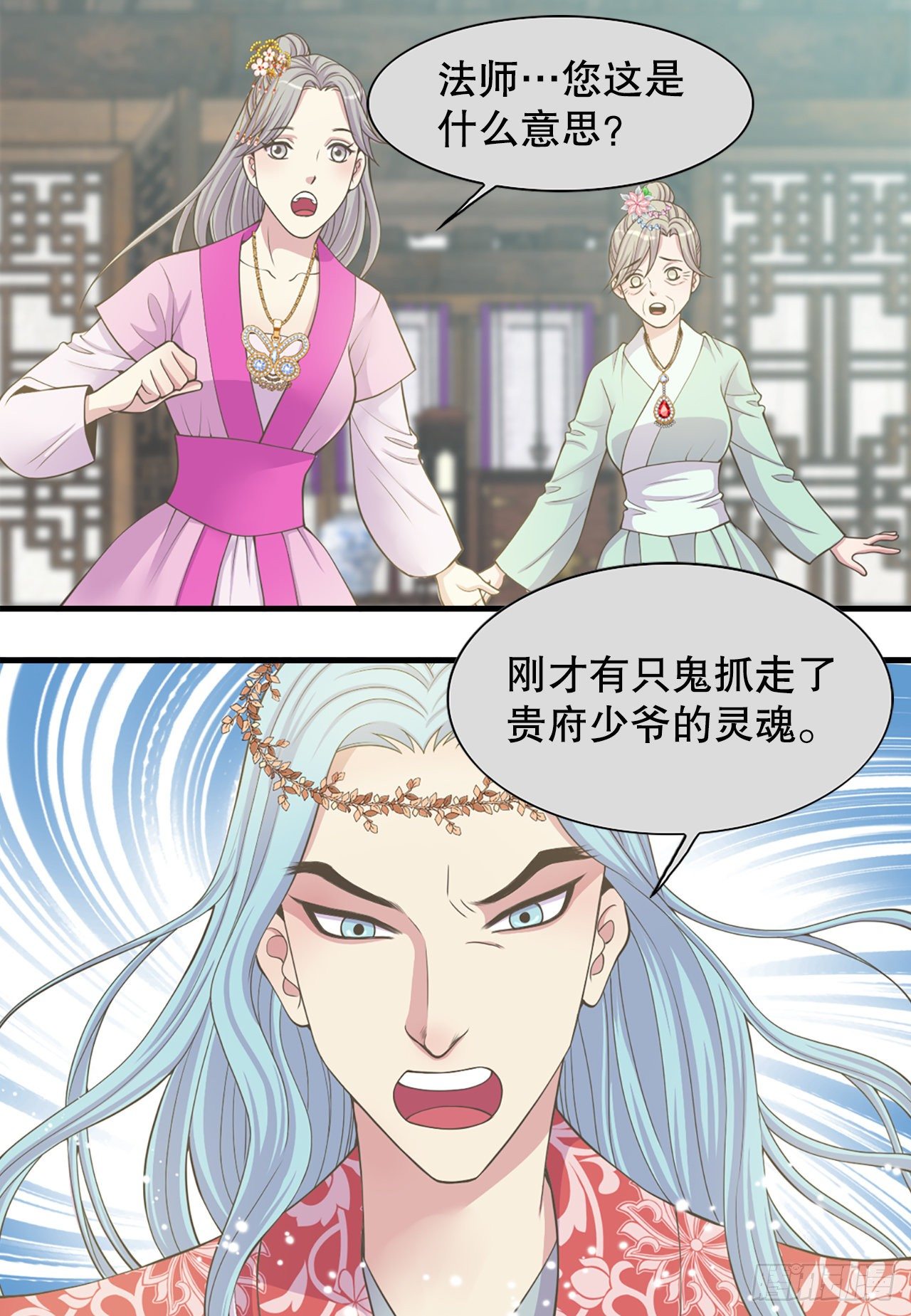 6.死而复生的少爷(1/2)-第7话